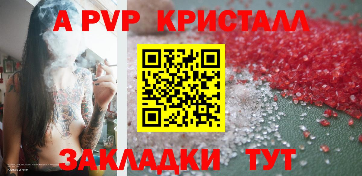 Петрозаводск  Альфа ПВП кристаллы  A PVP Соль  Альфа ПВП  Вход с VPN 