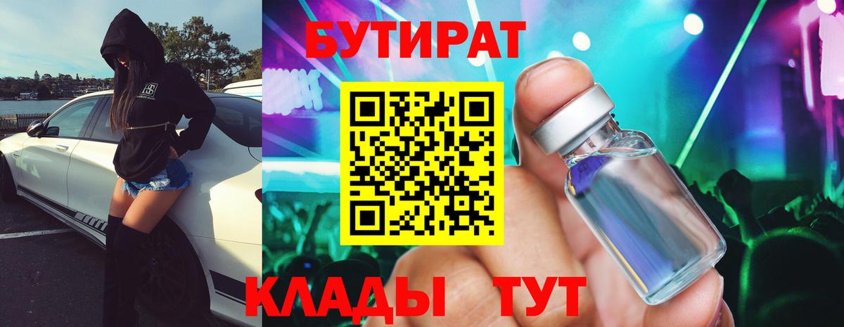 БУТИРАТ GHB Петрозаводск
